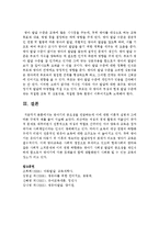 [영아발달] 영아기의 중요성을 언급하는데 이에 대한 이론적 설명과 그에 따른 구체적 예를 들어 서술-6