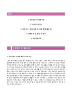 (MG손해보험자기소개서 + 면접족보) MG손해보험자소서 [MG손해보험합격자기소개서MG손해보험자소서항목]-2