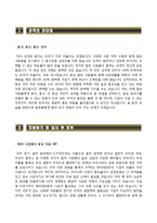 [JYP엔터테인먼트-신입합격자기소개서] JYP엔터테인먼트 합격자소서와 면접기출문제,제이와이피엔터테인먼트자기소개서,JYP자소서항목-3