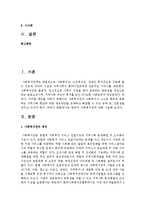 [사회복지행정론] 한국의 사회복지관에 대해 서술하시오-2