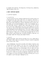 [사회복지행정론] 한국의 사회복지관에 대해 서술하시오-3