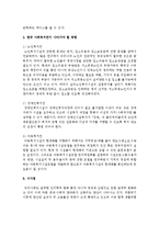 [사회복지행정론] 한국의 사회복지관에 대해 서술하시오-8