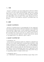 [청소년문제와보호] 선도조건부 기소유예처분에 대하여 서술하시오-2