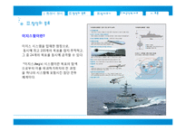 한국의 주요 해군전력-8