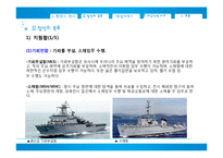 한국의 주요 해군전력-13