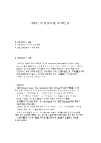 MBTI 성격검사란 무엇인가-1