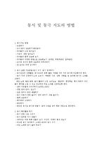동시 및 동극 지도의 방법-1