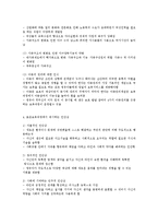 보육과정의 개념과 구성요소-4