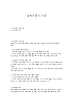 보육과정의 특성-1
