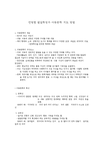 연령별 발달특성과 아동문학 지도 방법-1