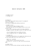 영유아 언어교육 계획-1