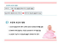 태내기, 영아기의 발달-11