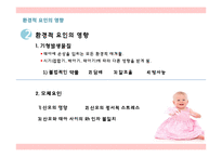 태내기, 영아기의 발달-13