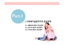 태내기, 영아기의 발달-14