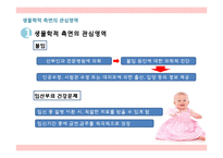 태내기, 영아기의 발달-15