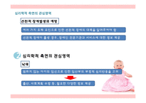 태내기, 영아기의 발달-16