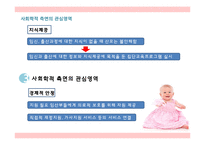 태내기, 영아기의 발달-17