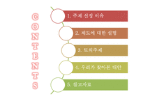 체벌금지제도 시행과 교사의 지도방향 고찰-2