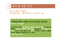 체벌금지제도 시행과 교사의 지도방향 고찰-6