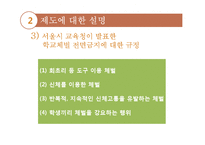 체벌금지제도 시행과 교사의 지도방향 고찰-7