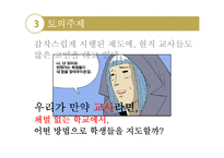체벌금지제도 시행과 교사의 지도방향 고찰-8