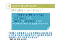 체벌금지제도 시행과 교사의 지도방향 고찰-10