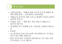 체벌금지제도 시행과 교사의 지도방향 고찰-12