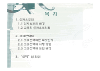 신자유주의와 고교선택제-2