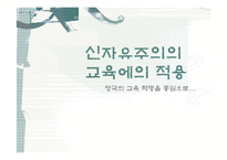 신자유주의와 고교선택제-4
