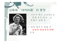 신자유주의와 고교선택제-5