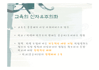 신자유주의와 고교선택제-6