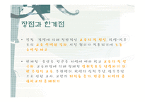 신자유주의와 고교선택제-7