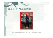 신자유주의와 고교선택제-8