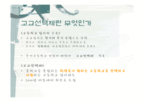 신자유주의와 고교선택제-10