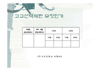 신자유주의와 고교선택제-11