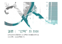 신자유주의와 고교선택제-14
