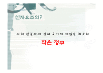신자유주의와 고교선택제-15