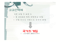 신자유주의와 고교선택제-18
