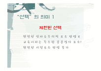 신자유주의와 고교선택제-19