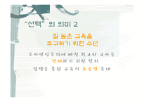 신자유주의와 고교선택제-20
