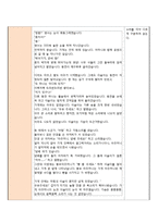 만5세 유아교육 활동계획안-가족과 화목하게 지내기-4