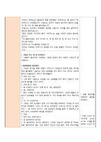 만5세 유아교육 활동계획안-가족과 화목하게 지내기-5