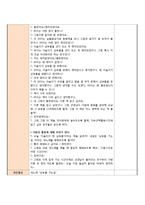 만5세 유아교육 활동계획안-가족과 화목하게 지내기-7