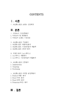코오롱스포츠 마케팅 SWOT,STP,4P 전략분석과 코오롱스포츠 브랜드분석및 미래방향제안 보고서-2