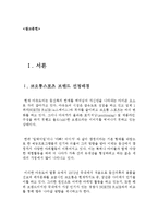 코오롱스포츠 마케팅 SWOT,STP,4P 전략분석과 코오롱스포츠 브랜드분석및 미래방향제안 보고서-3