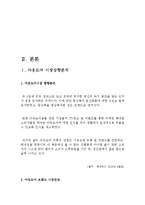 코오롱스포츠 마케팅 SWOT,STP,4P 전략분석과 코오롱스포츠 브랜드분석및 미래방향제안 보고서-4