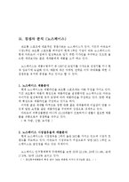 코오롱스포츠 마케팅 SWOT,STP,4P 전략분석과 코오롱스포츠 브랜드분석및 미래방향제안 보고서-9