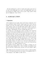 코오롱스포츠 마케팅 SWOT,STP,4P 전략분석과 코오롱스포츠 브랜드분석및 미래방향제안 보고서-10