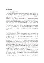코오롱스포츠 마케팅 SWOT,STP,4P 전략분석과 코오롱스포츠 브랜드분석및 미래방향제안 보고서-14