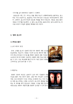 영화 포스터 해석하기-6